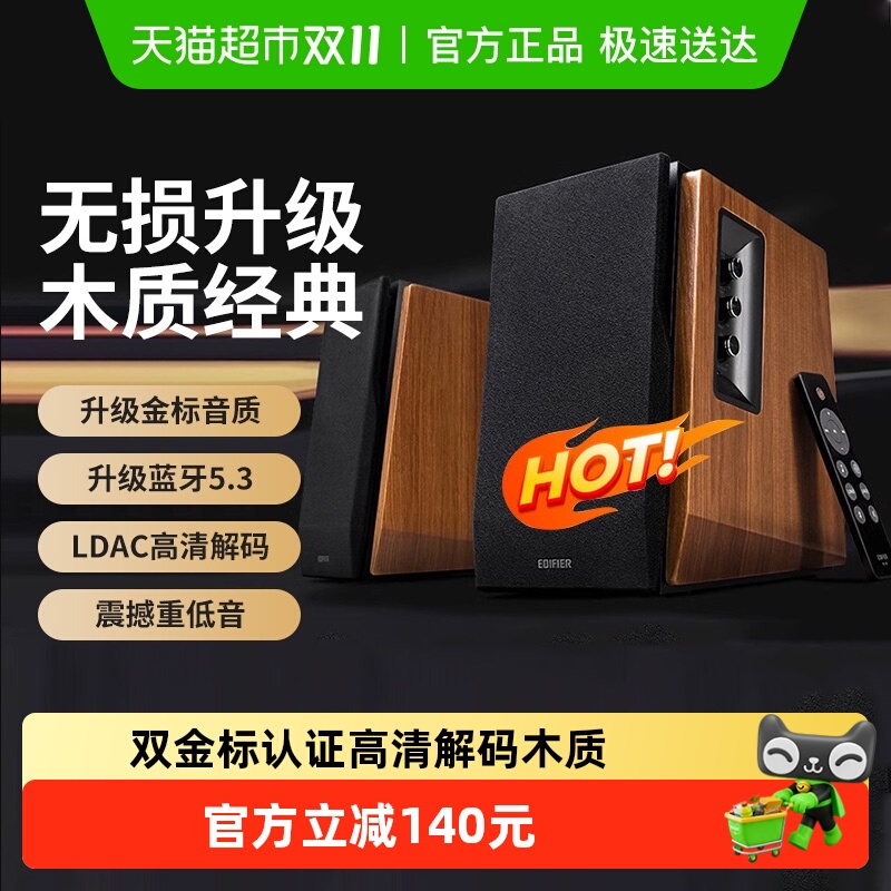 漫步者木质HIFI级家用音箱
