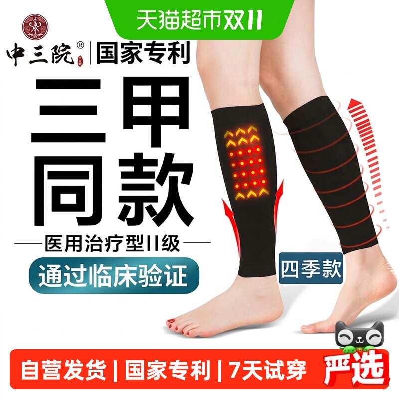 中三院静脉曲张医用二级弹力袜
