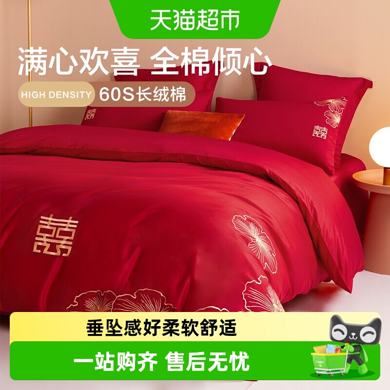 博洋红色婚庆四件套结婚床上用品60支大红床单喜被新婚纯棉婚嫁