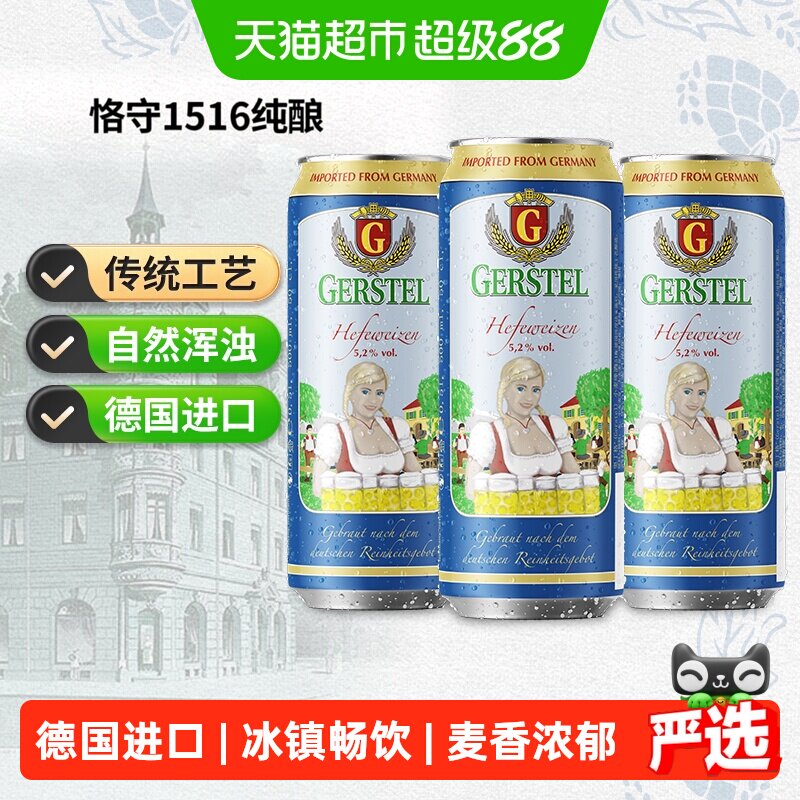 奥丁格德国小麦白精酿5.2度纯正图片