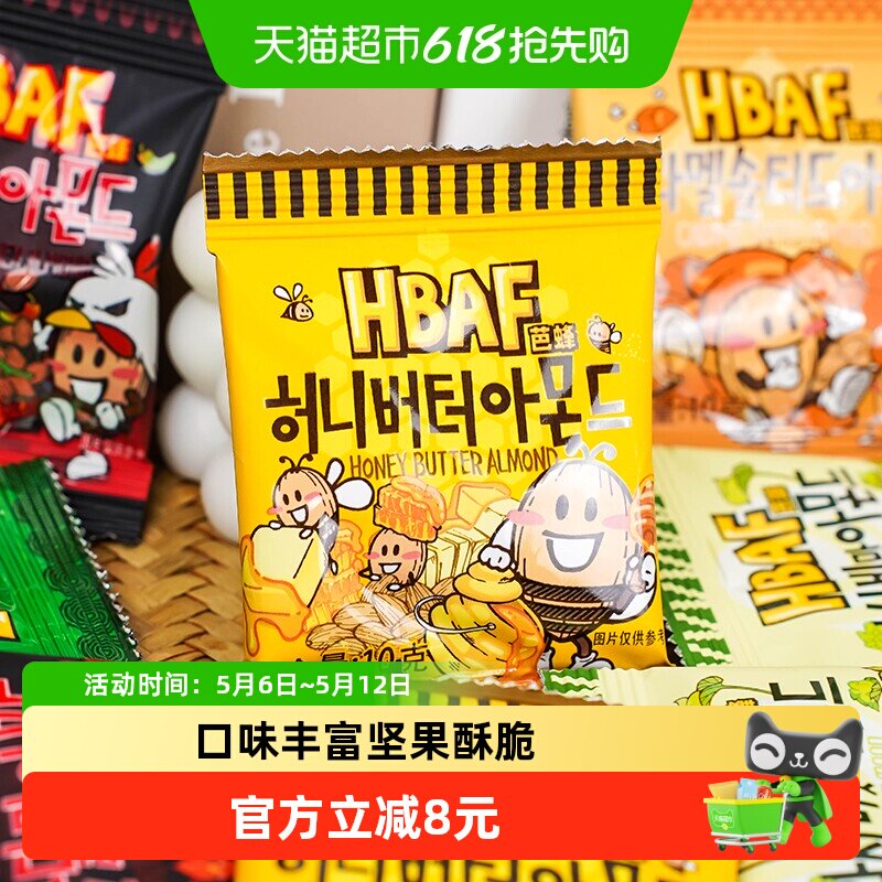 芭蜂扁桃仁挚友款200g/包蜂蜜黄油混合口味坚果小吃零食分享礼物