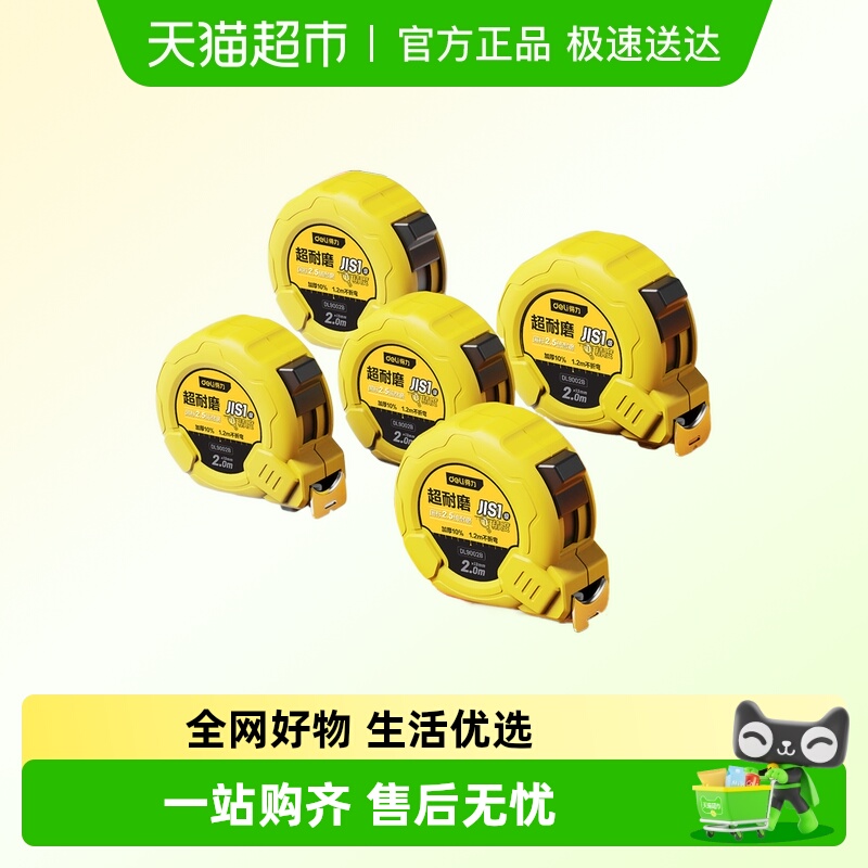 得力多规格高精度钢卷尺