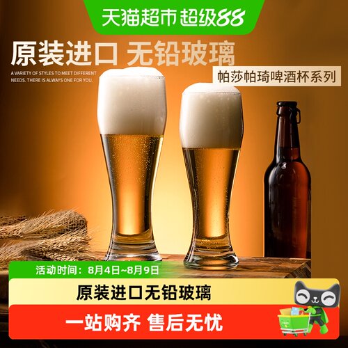 进口精酿啤酒杯帕莎帕琦