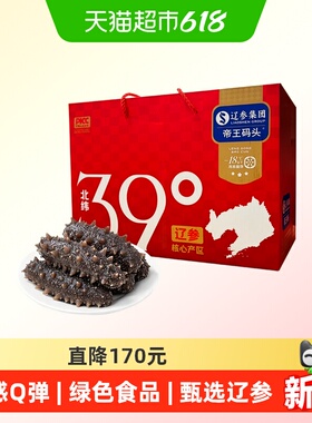 【直播专属】帝王码头大连即食海参辽参礼盒装1500g绿色认证