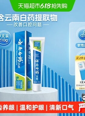 云南白药牙膏薄荷香型210g清洁口腔清新口气护龈-下拉详情更优惠