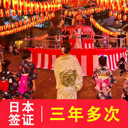 日本·三年多次旅游签证·广州送签·【三年不限次往返】办理日本签证个人旅游三年多次广州深圳广东福建简化