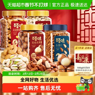 百草味罐装坚果组合东北松子开心果腰果夏威夷果过年送礼零食囤货