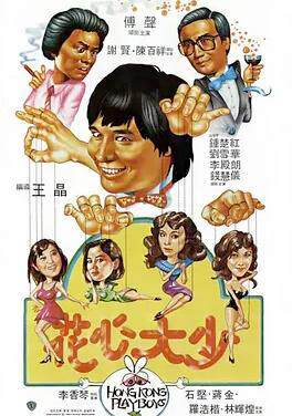 花心大少