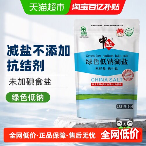 中盐湖盐低钠绿色食品280g*6