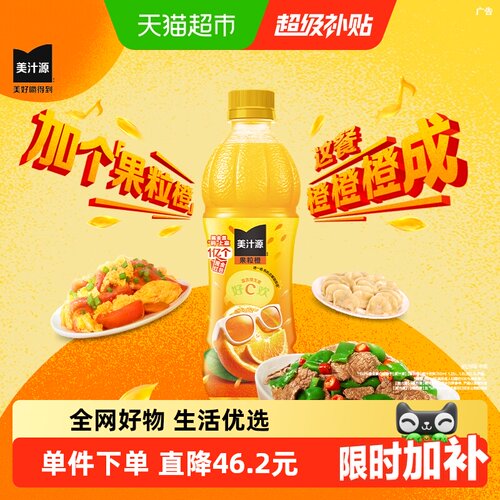 美汁源果粒橙果汁450ml*12瓶*2箱