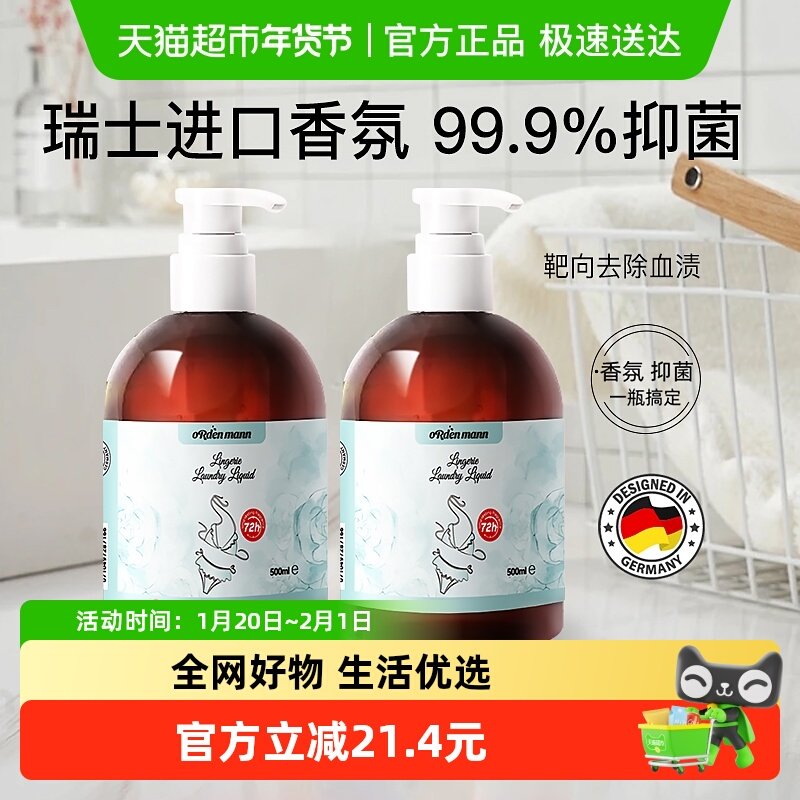 德国欧德曼内裤内衣清洗内衣洗衣液专用女士去血渍留香500ml*2瓶,洗护清洁剂/卫生巾/纸/香薰,内衣洗衣液,淘宝优惠券,粉丝福利购,淘宝优惠卷