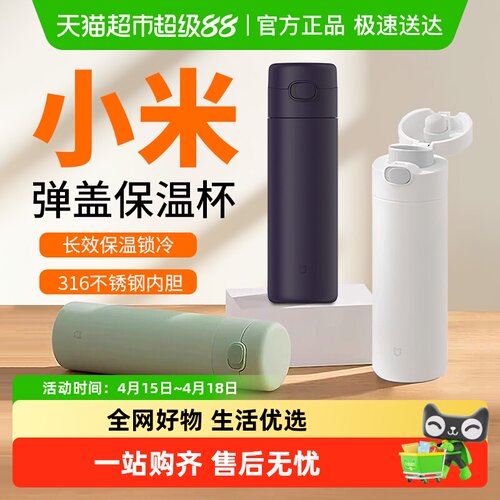 米家316L弹盖保温杯单手操作