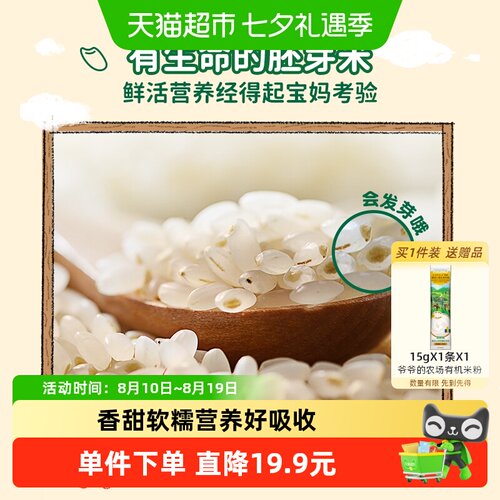 爷爷的农场有机幼儿食品80g×2盒