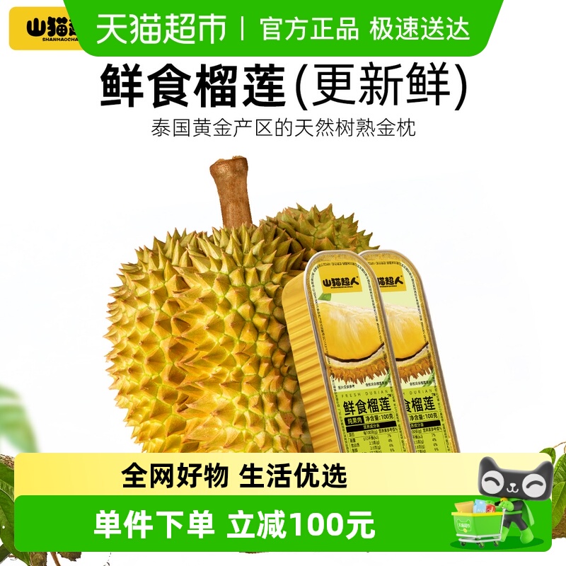 山猫超人鲜食榴莲泰国金枕