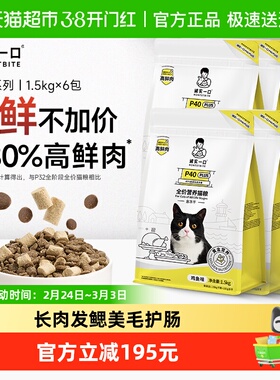【鲜肉升级】诚实一口P40PLUS高鲜肉冻干双拼猫粮