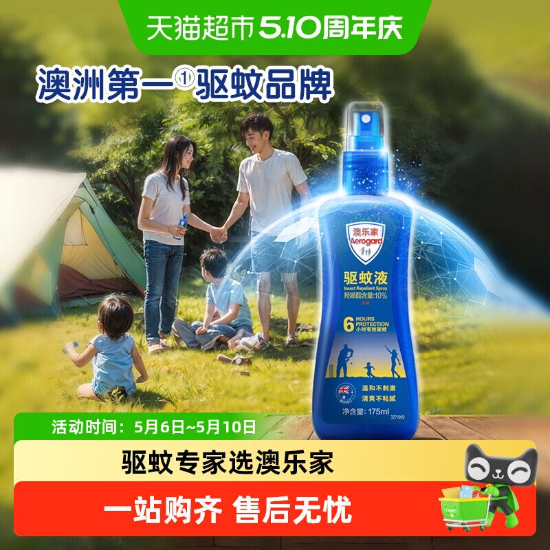 【老爸评测】Aerogard/澳乐家防蚊驱蚊液伊蚊喷雾花露水澳洲进口