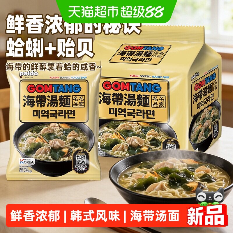 八道paldo牛骨汤海带汤面韩国进口方便面泡面海鲜味正宗韩式速食