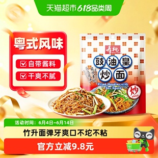 寿桃港式豉油皇炒面160g竹升面非油炸速食面拌面早餐宵夜茶餐厅