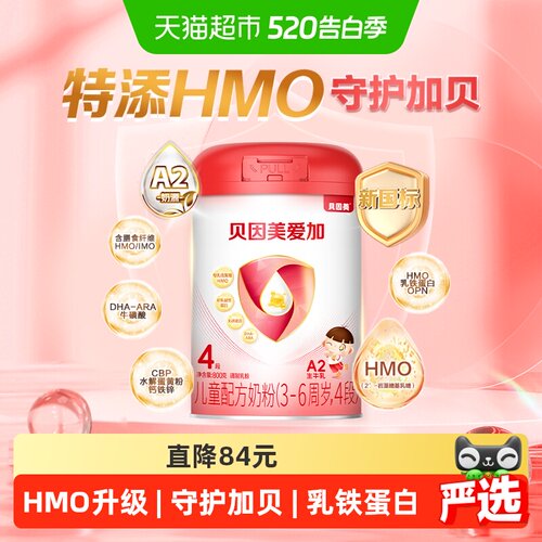 贝因美爱加4段乳铁蛋白奶粉