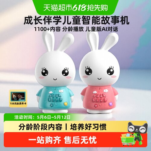 火火兔儿歌播放器儿童早教机