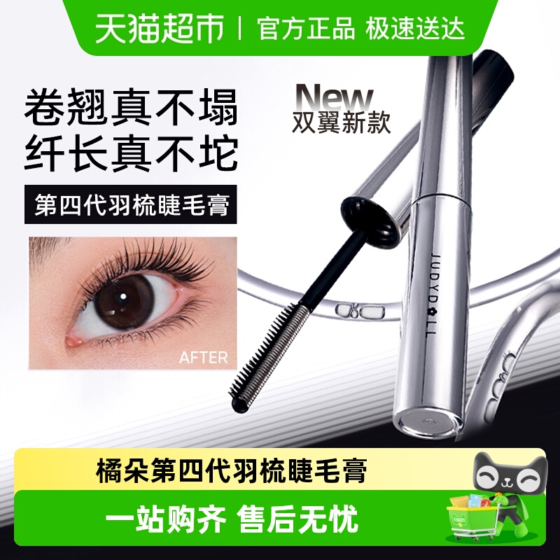 Judydoll/橘朵钢管睫毛膏睫毛打底防水纤长卷翘定型