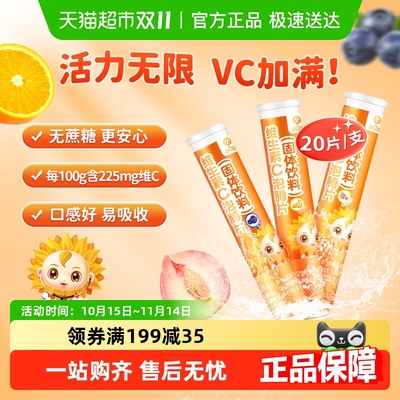 小葵花儿童泡腾片多种口维生素C