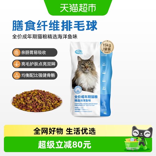 珍宝猫粮精选海洋鱼15kg