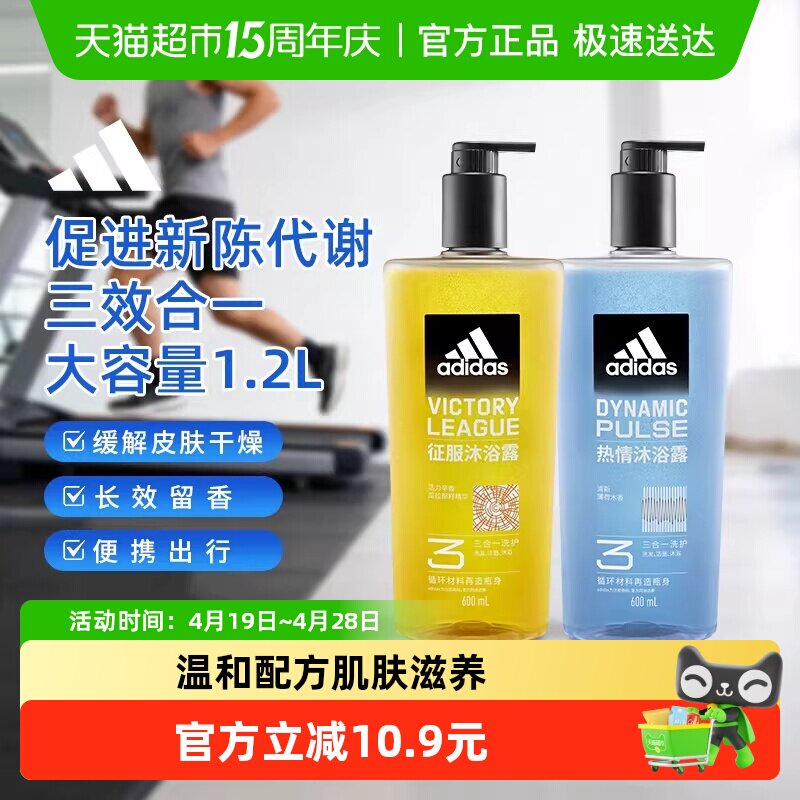 阿迪达斯Adidas男士洗发洗面奶三合一沐浴露征服热情补水保湿套装