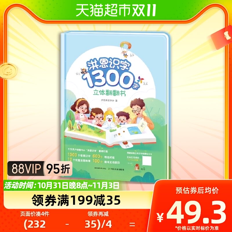 洪恩识字1300字立体翻翻书幼儿认字学前看图识字3-6-8岁小学生怎么样,好用不?