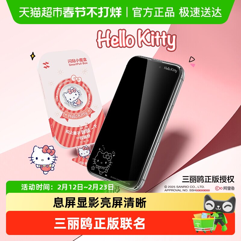 闪魔三丽鸥适用苹果17promax钢化膜iPhone16Pro息影膜15手机13膜