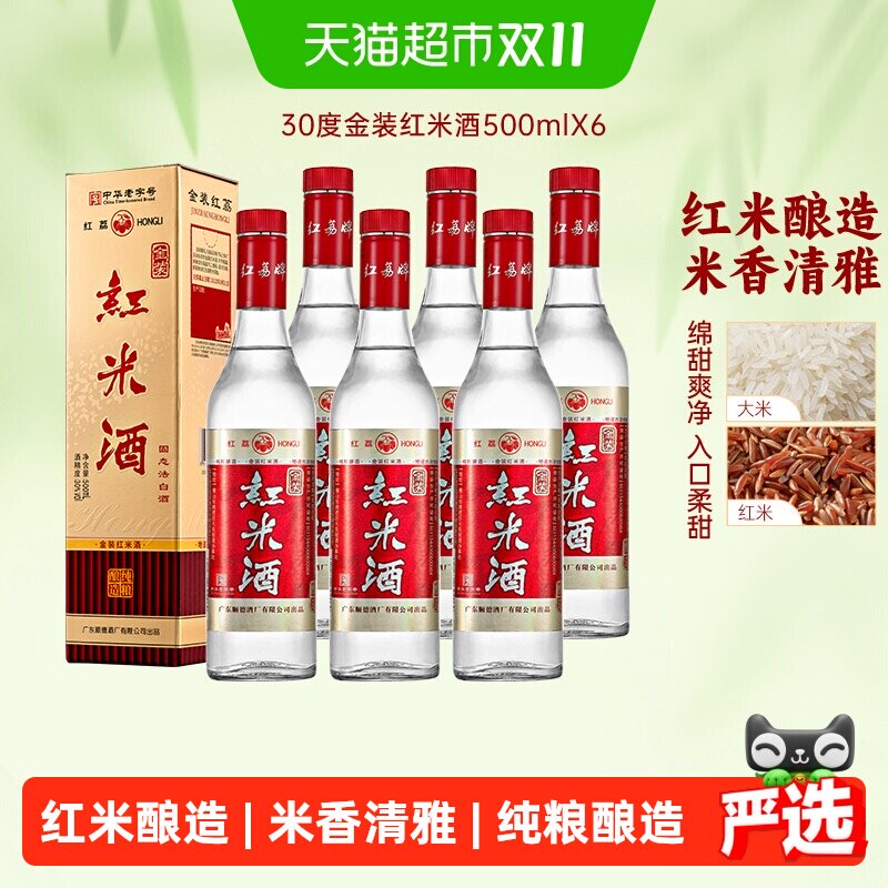 红荔广东米酒金装红米酒30度500ml*6礼盒装低度粮食商务婚宴白酒