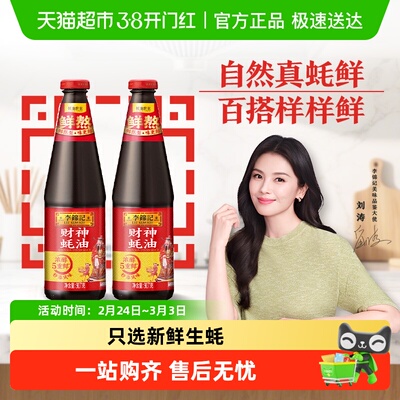 李锦记财神蚝油907g×2瓶