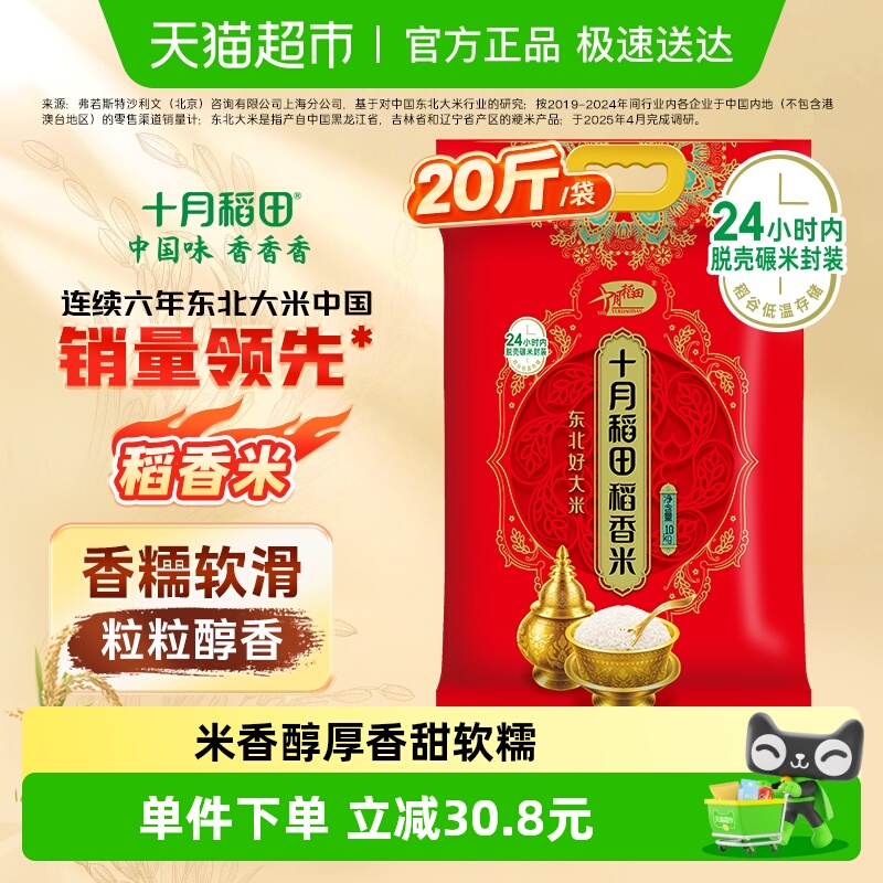 十月稻田稻香米东北大米