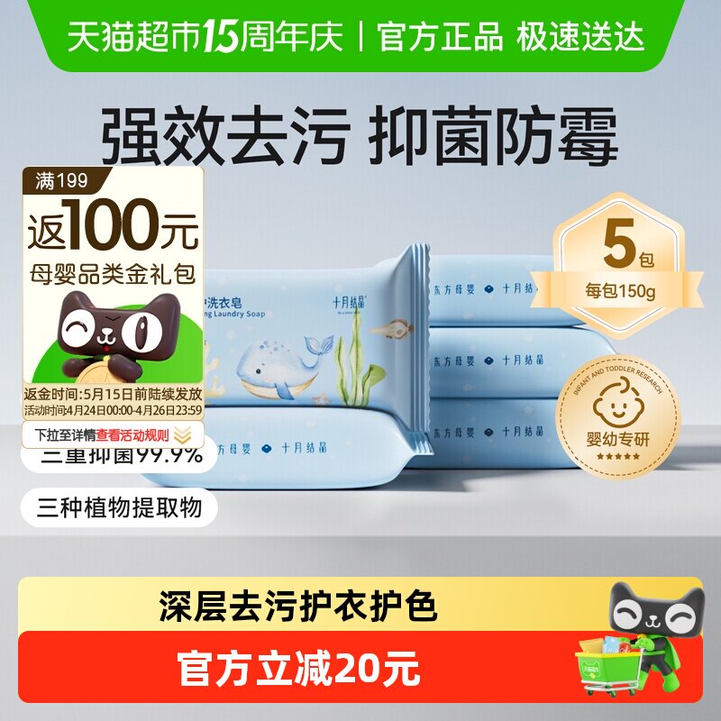 十月结晶婴儿洗衣皂宝宝专用新生儿幼童抑菌香皂家用洗衣皂bb肥皂