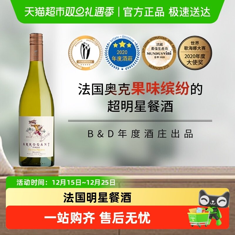 法国原装进口蛙哥干白葡萄酒