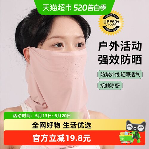 防紫外线防晒面罩拉夏莉亚
