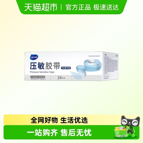 海氏海诺PE透气型高粘压敏胶带