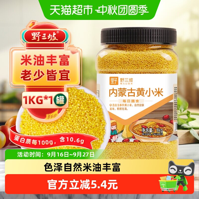 野三坡内蒙古黄小米煮粥香浓1kg图片