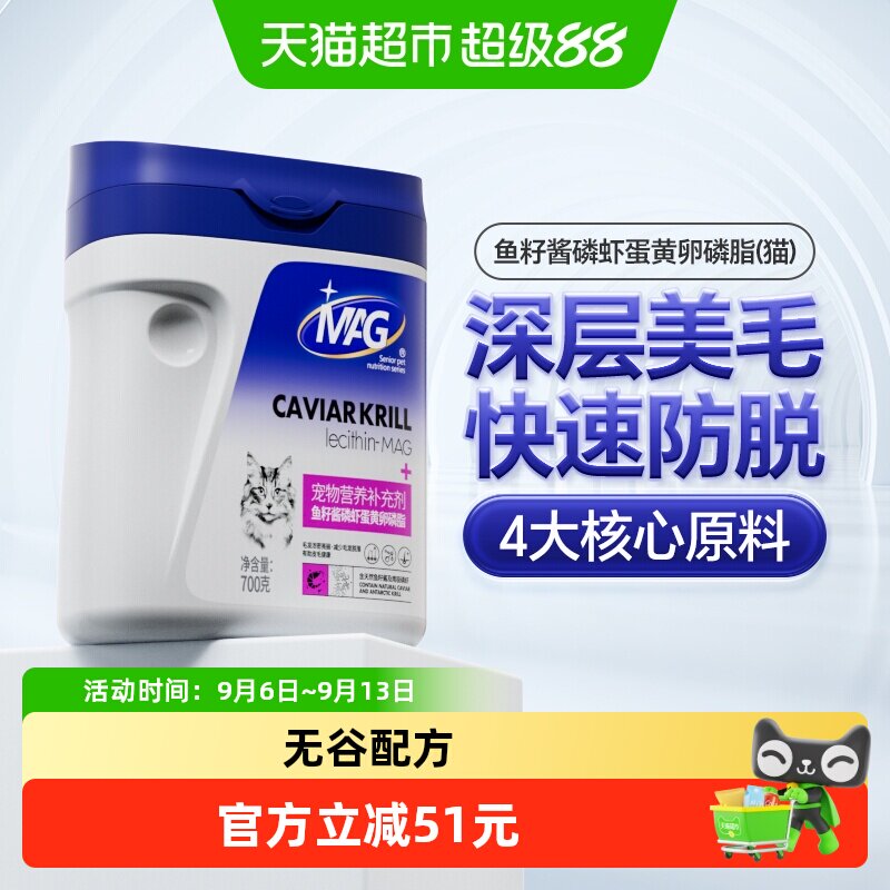 MAG猫鱼籽酱磷虾蛋黄卵磷脂美毛图片