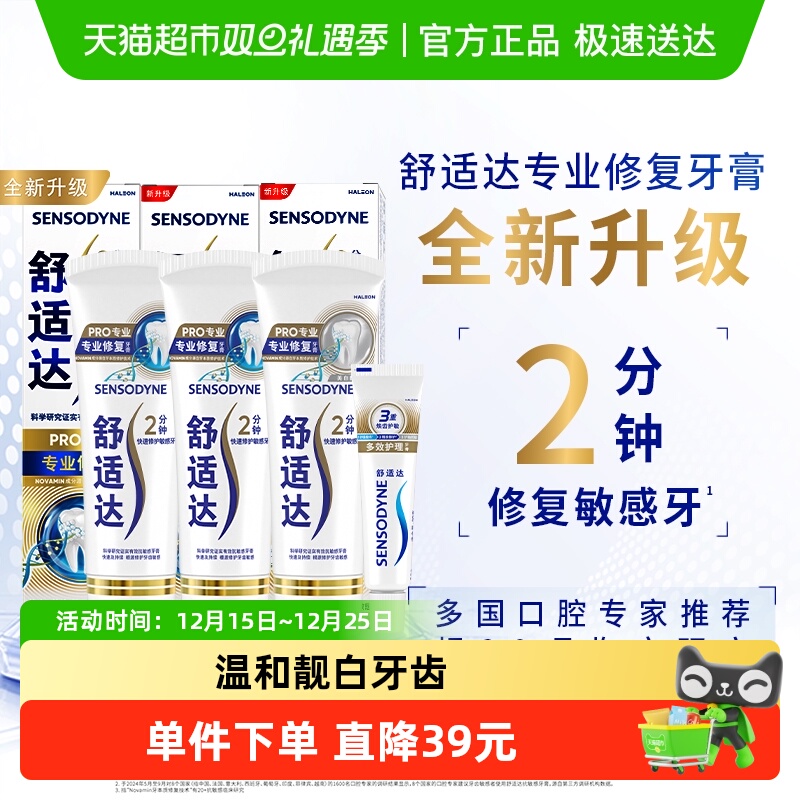 舒适达抗敏感牙膏成人含氟专业修复Novamin技术脱敏亮白去黄90g*3