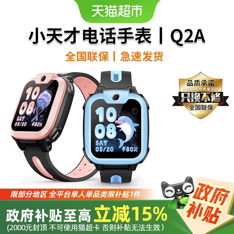 ���ٷ���Ʒ��С��ŵ绰�ֱ�Q2A��ͯ4G��λ���ܷ�ˮСѧ����Ƶ