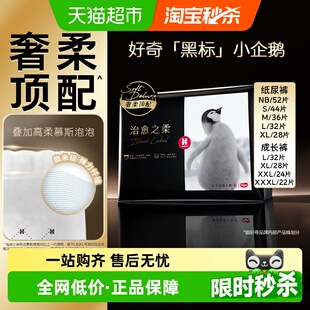 好奇治愈之柔黑标小企鹅纸尿裤 XL日夜拉拉裤 3XL
