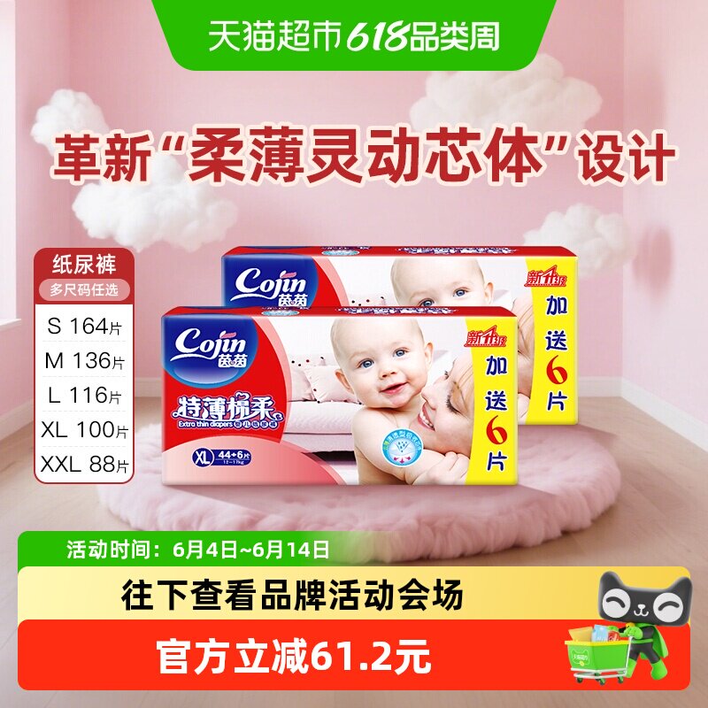 Cojin/茵茵特薄棉柔纸尿裤超薄干爽透气散热护臀婴儿尿不湿旗舰