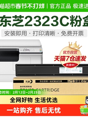 彩格适用东芝2323C粉盒2523a 2523ad硒鼓2323am 2822am打印机2823