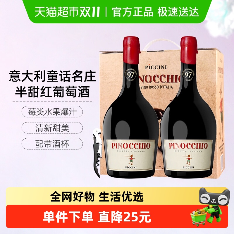 CERES意大利童话名庄半甜葡萄酒