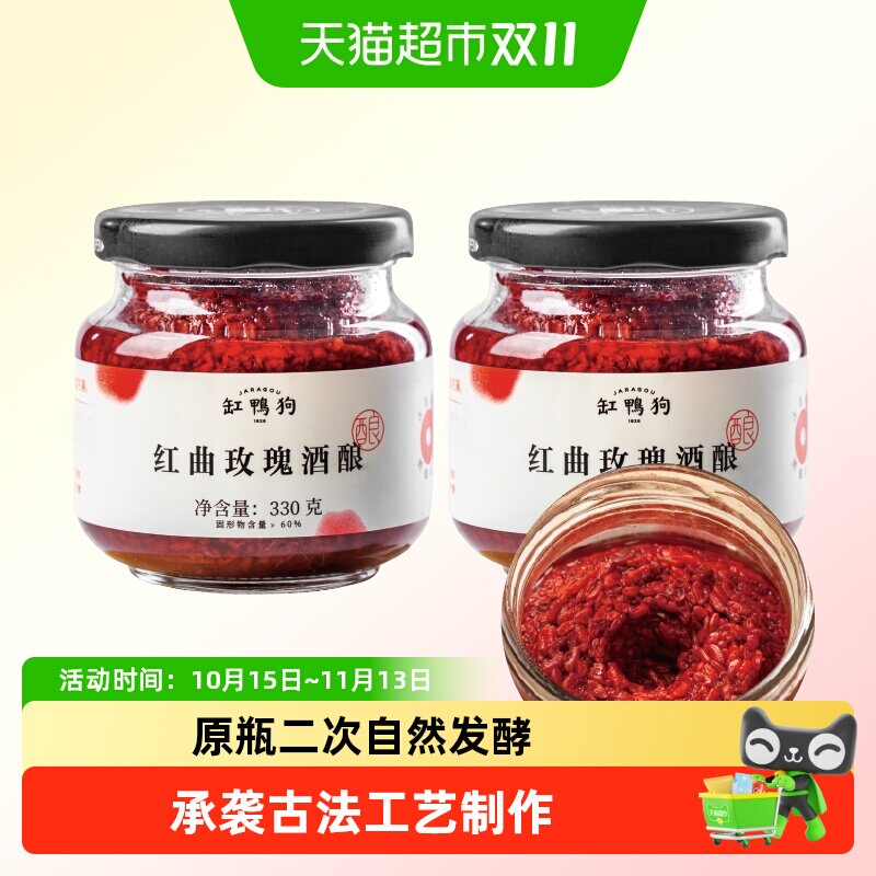 缸鸭狗红曲玫瑰酒酿纯粮食糯米桂花酒酿罐装古法醪糟月子米酒