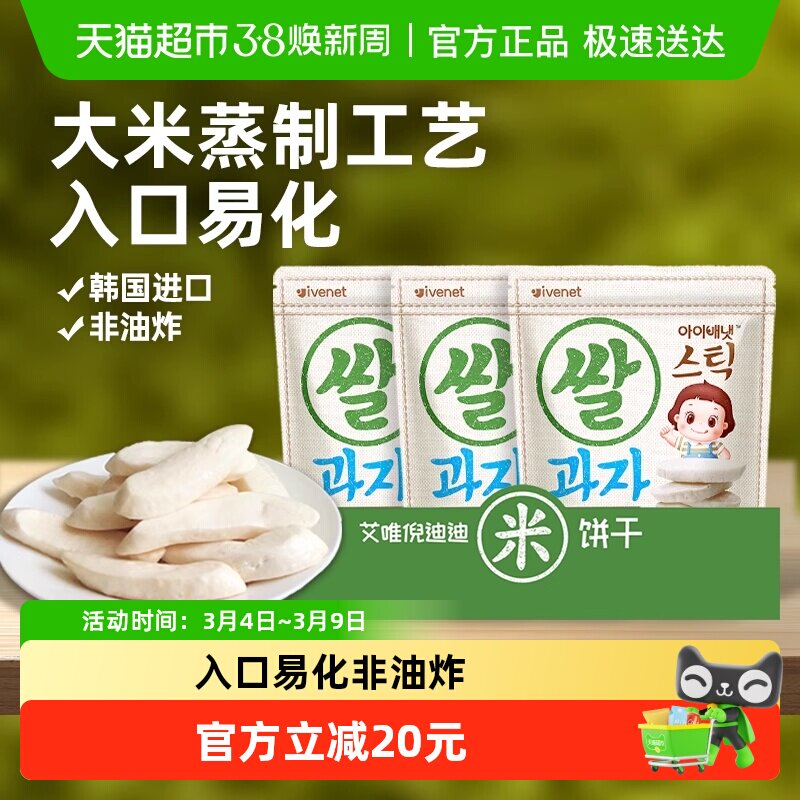 韩国进口艾唯倪宝宝零食原味米饼90g*1套儿童饼干磨牙棒宝宝米饼