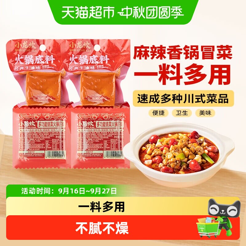 小龙坎干锅红汤火锅底料辣而不燥
