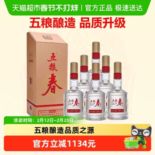 五粮液股份 五粮春二代浓香型白酒52度500ml*6整箱节日送礼宴饮