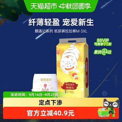 碧芭宝贝麒遇记麒麟双子纸尿裤拉拉裤尺码任选抑菌护肤